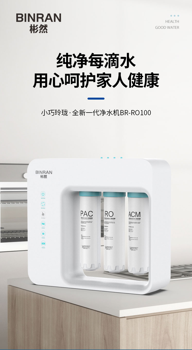 末端净水器 BR-RO100